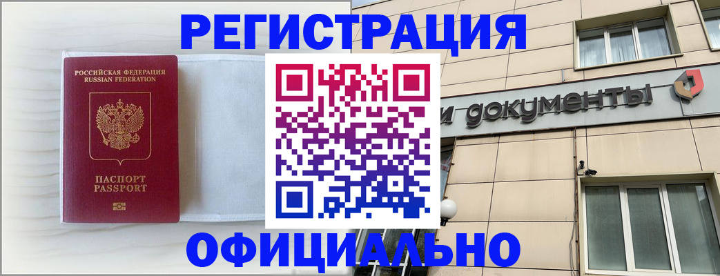 временная регистрация недорого в Белой Холунице