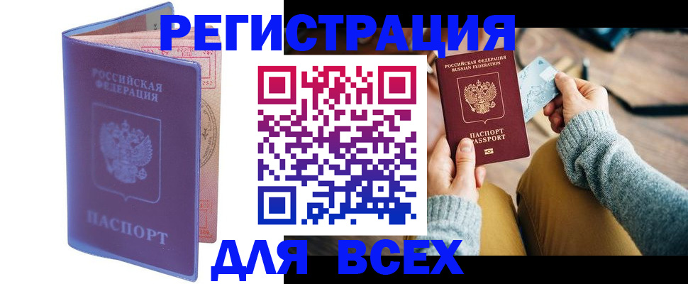 прописка паспорт в Белой Холунице